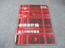 CPA会計学院 公認会計士講座 財務会計論 計算 論文対策問題集 2023年合格目標 010m4B