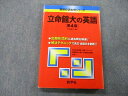 TU25-218 教学社 難関校過去問シリーズ 立命館大の英語 第4版 赤本 2011 大浜健治 16m0A