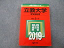 TU25-242 教学社 大学入試シリーズ 立教大学 全学部日程 過去問と対策 最近3ヵ年 2019 赤本 19S0A