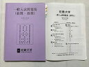 TU33-099 近畿大学 一般入試問題集（前期 後期）令和3年度（2021年度）/解答 英語/数学/理科/国語/地歴/公民 全教科 15 S0B