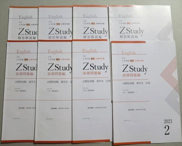 TU37-046 Z会 Zstudy 分野別攻略 英作文 応用 添削問題編/解答解説編 2020 計8冊 13 S0B