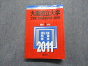 TW13-218 教学社 大阪府立大学 工/生命環境/理学部 最近3ヵ年 2011年 英語/数学/物理/化学/生物/総合科目 赤本 27S1C