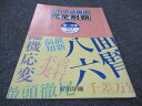 浜学園 小6入試国語 完全制覇 第一分冊 No.8〜No.12 2013 007s2B