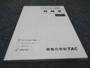 資格の学校TAC 財政学 テキスト 2022年合格目標 公務員講座 状態良い 013m4B