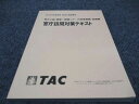 TAC 公務員講座 官庁訪問対策テキスト 地方上級・国家一般職(大卒) 行政事務職・技術職 2023年合格目標 未使用 011m4B
