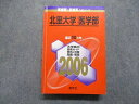 TV16-080 教学社 北里大学 医学部 最近10ヵ年 2006年 英語/数学/物理/化学/生物/講文 赤本 35S1D