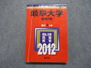 教学社 岐阜大学 後期日程 最近3ヵ年 2012年 英語/数学/物理/化学/生物/国語/小論文 赤本 sale 019m1A