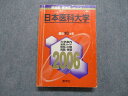 教学社 日本医科大学 最近10ヵ年 2006年 英語/数学/物理/化学/生物/小論文 赤本 sale 028S1B