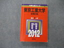 教学社 大学入試シリーズ 東京工業大学 前期日程 最近7ヵ年 2012 英語/数学/化学/物理 赤本 sale 025S1C