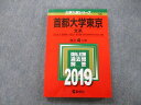 教学社 大学入試シリーズ 首都大学東京 文系 人文社会・法・経済経営・都市環境学部 最近4ヵ年 2019 赤本 sale 018m0B