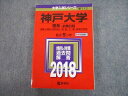 TV81-193 教学社 2018 神戸大学 理系-前期日程 最近5ヵ年 過去問と対策 大学入試シリーズ 赤本 27S1A