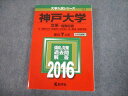 教学社 2016 神戸大学 文系-前期日程 最近7ヵ年 過去問と対策 大学入試シリーズ 赤本 sale 024S1A