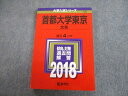 教学社 2018 首都大学東京 文系 最近4ヵ年 問題と対策 大学入試シリーズ 赤本 sale 020m1A