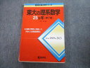 TV89-252 教学社 赤本 東京大学 東大の理系数学 25ヵ年 第7版 難関校過去問シリーズ 2014 23S1A