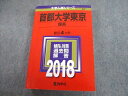 教学社 2018 首都大学東京 理系 最近4ヵ年 問題と対策 大学入試シリーズ 赤本 sale 027S1A