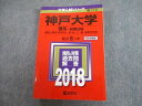 教学社 2018 神戸大学 理系-前期日程 最近5ヵ年 問題と対策 大学入試シリーズ 赤本 sale 026S1A