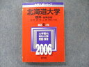 教学社 大学入試シリーズ 赤本 北海道大学 理系-前期日程 最近6カ年 2006 英語/数学/物理/化学/生物/地学 sale 030S1D