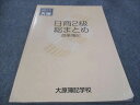 資格の大原 日商2級 総まとめ 商業簿記 012m4B