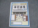 Gnoble グノーブル 小6 中学入試国語 漢字道場~皆伝之巻~ 下巻 状態良い 2023 007s2D