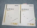 TAC 税理士講座 消費税法 理論ドクター/マスター 2019年度版 2019年合格目標 計2冊 018m4C
