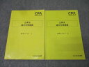 CPA会計学院 公認会計士試験 企業法 論文対策講義 青木レジュメI/II 2023年合格目標セット 計2冊 028S4C