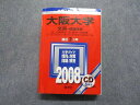教学社 大阪大学 文系 前期日程 最近7ヵ年 2008年 英語/日本史/世界史/地理/数学/国語 赤本 CD1枚付 sale 021S1D