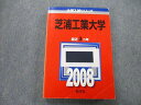 教学社 大学入試シリーズ 芝浦工業大学 問題と対策 最近3ヵ年 2008 赤本 sale 024S0B