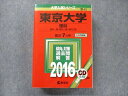 教学社 大学入試シリーズ 赤本 東京大学 理科 最近7カ年 2016 英語/数学/国語/物理/化学/生物/地学/ CD1枚付 sale 051M1D