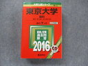 教学社 大学入試シリーズ 赤本 東京大学 理科 最近7カ年 2016 英語/数学/国語/物理/化学/生物/地学/ CD1枚付 sale 052M1D