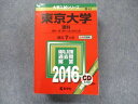 教学社 大学入試シリーズ 赤本 東京大学 理科 最近7カ年 2016 英語/数学/国語/物理/化学/生物/地学/ CD1枚付 sale 052M1D