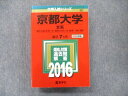 教学社 大学入試シリーズ 赤本 京都大学 文系 最近7カ年 2016 英語/数学/国語/地歴/ sale 040S1D