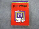 TW02-029 教学社 山口大学 最近3ヵ年 赤本 2012 英語/数学/国語/物理/化学/生物/小論文 22S1D