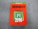 TW02-077 教学社 東京医科歯科大学 最近7ヵ年 赤本 2016 英語/数学/小論文/物理/化学/生物 35S1D