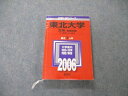 TW05-162 教学社 大学入試シリーズ 東北大学 文系 前期日程 最近7ヵ年 2006 英語/数学/国語 赤本 20m1D