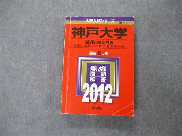 楽天市場】神戸大学入試問題の通販 楽天市場】神戸大学入試問題の通販