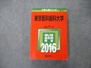 TW06-049 教学社 大学入試シリーズ 東京医科歯科大学 最近7ヵ年 2016 英語/数学/物理/化学/生物/小論文 赤本 34S1D