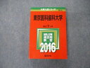 TW06-050 教学社 大学入試シリーズ 東京医科歯科大学 最近7ヵ年 2016 英語/数学/物理/化学/生物/小論文 赤本 34S1D