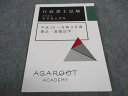 アガルートアカデミー 行政書士試験 短答過去問集 平成25~令和3年度 憲法 基礎法学 2023年合格目標 状態良い ☆ 007s4D
