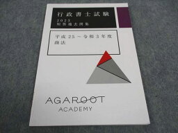 WA06-123 アガルートアカデミー 行政書士試験 短答過去問集 平成25~令和3年度 商法 2023年合格目標 未使用 05s4D