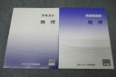 資格の大原 公務員試験 テキスト/実戦問題集 地理 2023年合格目標セット 未使用 計2冊 022S4B
