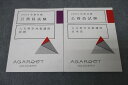 アガルートアカデミー 公務員試験 人文科学対策講座 思想/日本史 2023年合格目標テキストセット 状態良 計2冊 026S4D