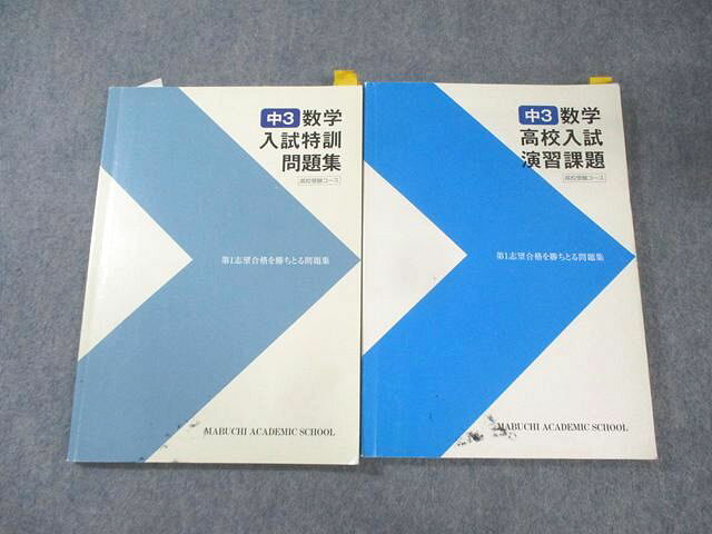 （馬渕）難志望校別開成特訓算数 & 理科 後期フルセット 楽天市場】馬渕 問題集（学習参考書・問題集｜本・雑誌・コミック）の通販