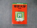 TV05-078 教学社 大学入試シリーズ 帝京大学 医学部 最近4ヵ年 過去問と対策 2019 英語/数学/物理/化学/生物/国語 赤本 24S1A