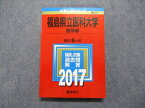 TV13-059 教学社 福島県立医科大学 医学部 最近6ヵ年 2017年 英語/数学/物理/化学/生物/総合問題 赤本 21m1A