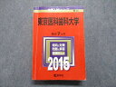 TV16-121 教学社 東京医科歯科大学 最近7ヵ年 2015年 英語/数学/物理/化学/生物/小論文 赤本 35S1D