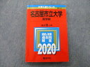 TV26-046 教学社 大学入試シリーズ 名古屋大学 医学部 過去問と解答 最近6ヵ年 2020 赤本 21S0B