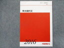 代ゼミ 早大現代文 2016 夏期講習 sale 003s0D