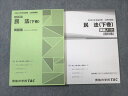 TAC 公務員講座 民法(下巻) 問題集/講義ノート 2023年合格目標 未使用品 計2冊 ☆ 020S4B
