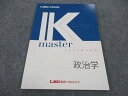 LEC東京リーガルマインド 公務員試験 Kマスター 政治学 2022年合格目標 未使用 ☆ 009m4B