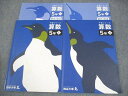 四谷大塚 小5 算数 予習シリーズ 上/下 2022 計2冊 027M2C